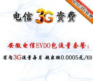 安徽省內(nèi)電信3GB流量單月上網(wǎng)卡購買指南